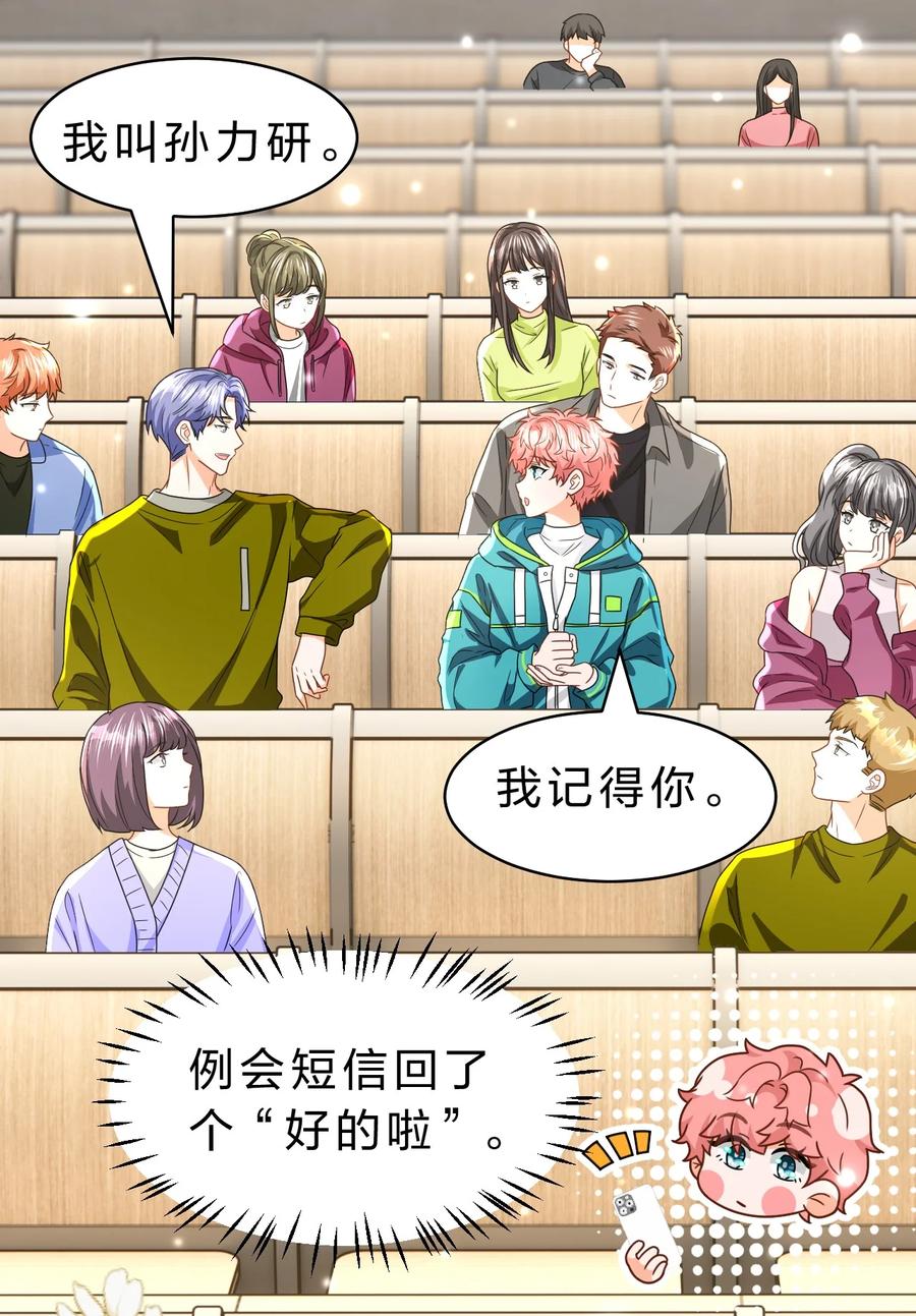 《信息素说我们不可能》102 男朋友太受欢迎怎么办~【装扮来啦！】 第17页