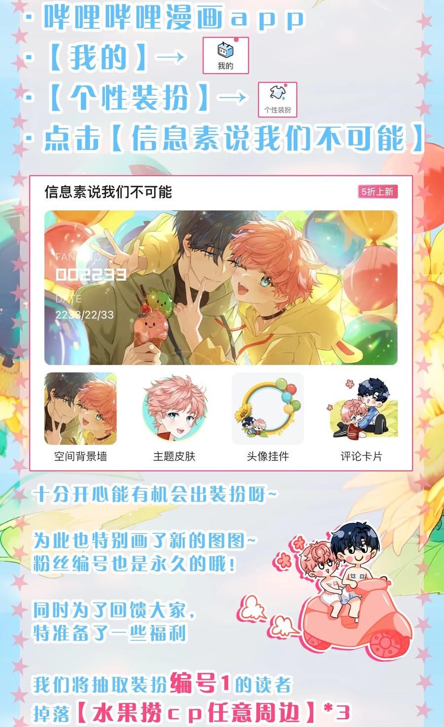 《信息素说我们不可能》102 男朋友太受欢迎怎么办~【装扮来啦！】 第39页