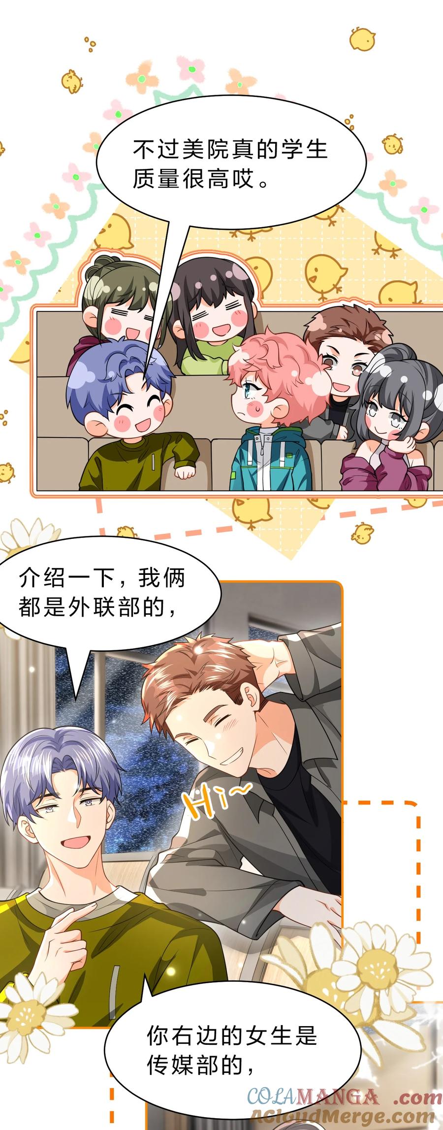 《信息素说我们不可能》102 男朋友太受欢迎怎么办~【装扮来啦！】 第19页