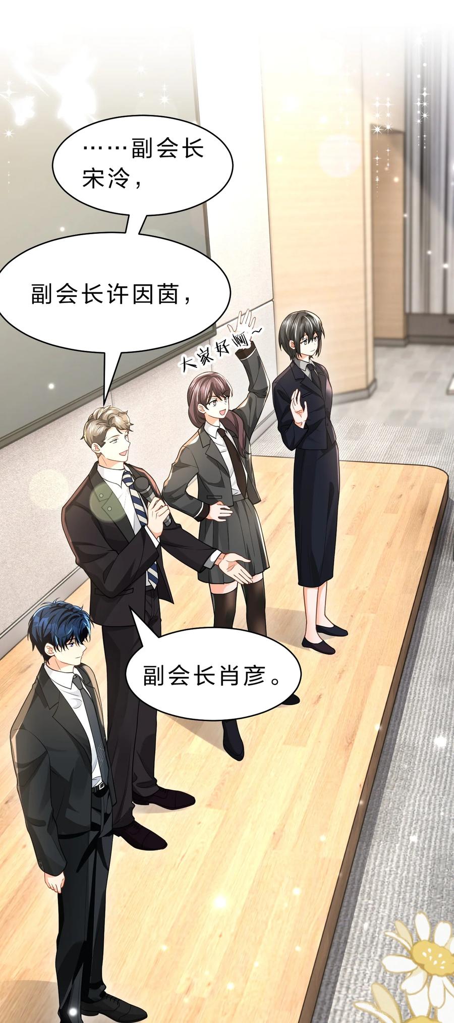 《信息素说我们不可能》102 男朋友太受欢迎怎么办~【装扮来啦！】 第26页
