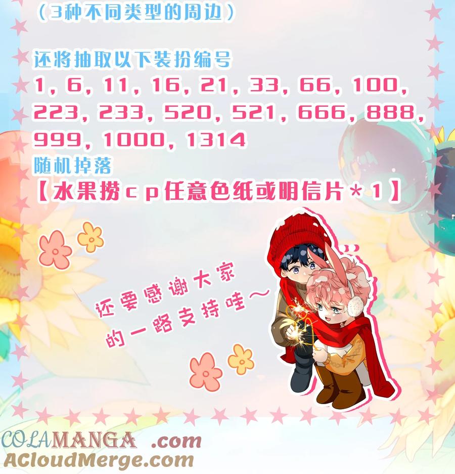 《信息素说我们不可能》102 男朋友太受欢迎怎么办~【装扮来啦！】 第40页
