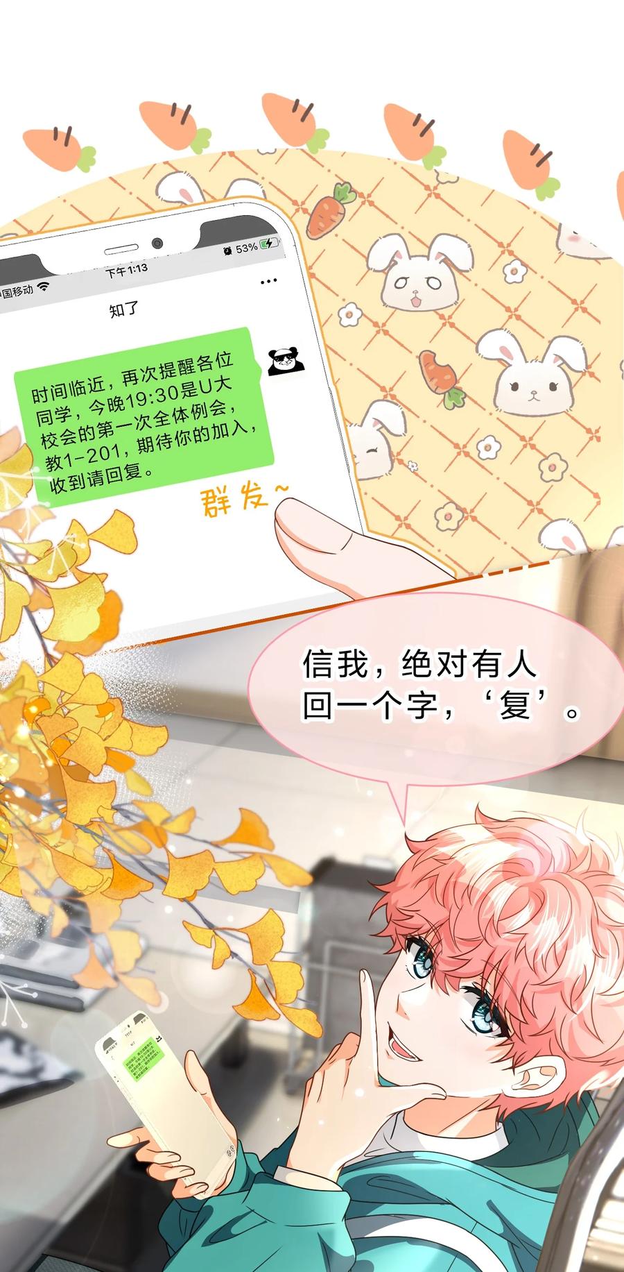 《信息素说我们不可能》102 男朋友太受欢迎怎么办~【装扮来啦！】 第3页