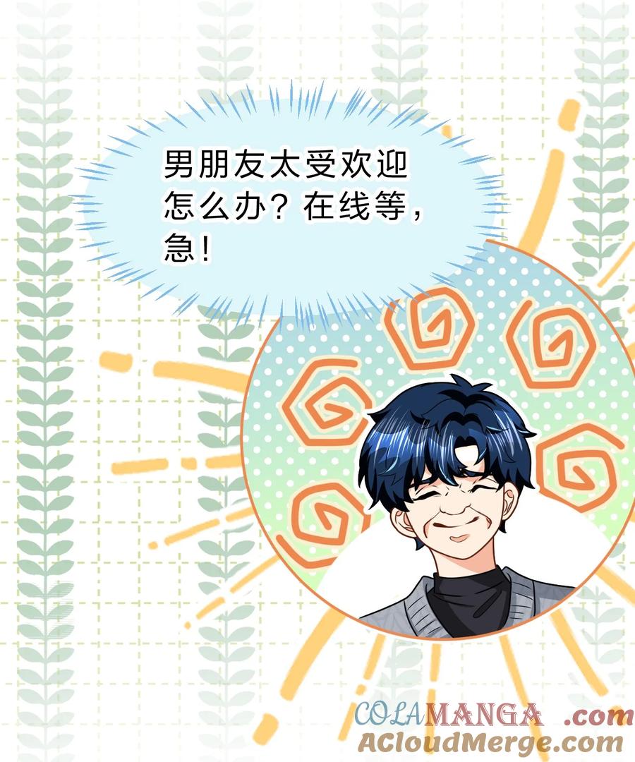 《信息素说我们不可能》102 男朋友太受欢迎怎么办~【装扮来啦！】 第13页