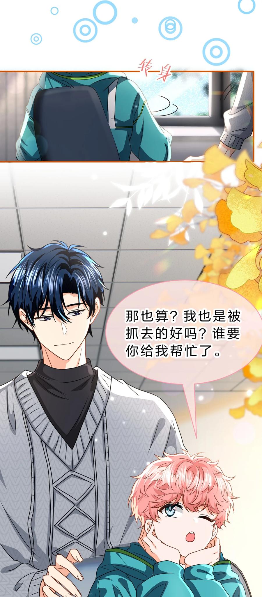 《信息素说我们不可能》102 男朋友太受欢迎怎么办~【装扮来啦！】 第6页