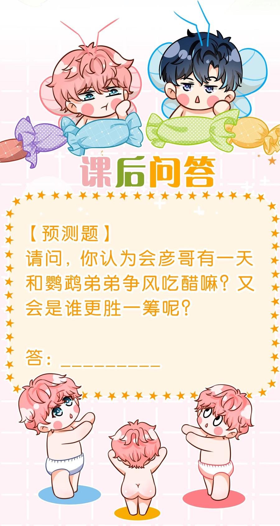 《信息素说我们不可能》102 男朋友太受欢迎怎么办~【装扮来啦！】 第41页