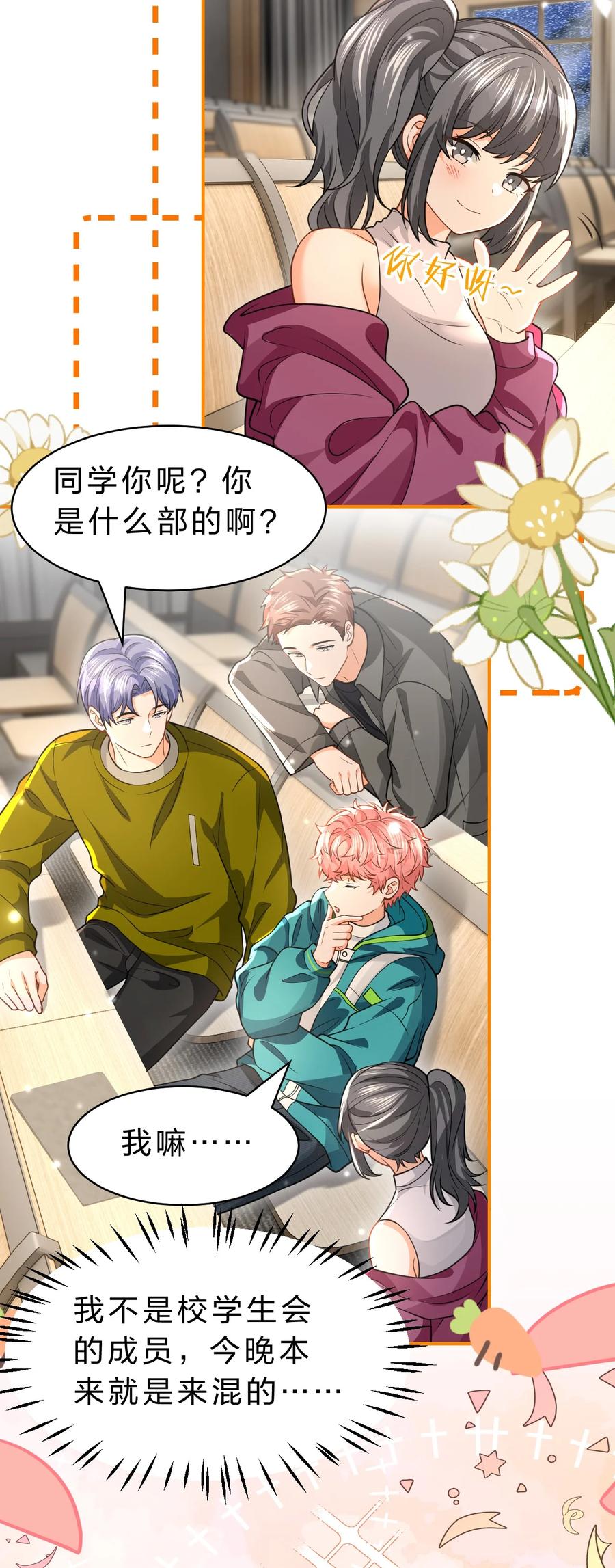 《信息素说我们不可能》102 男朋友太受欢迎怎么办~【装扮来啦！】 第20页