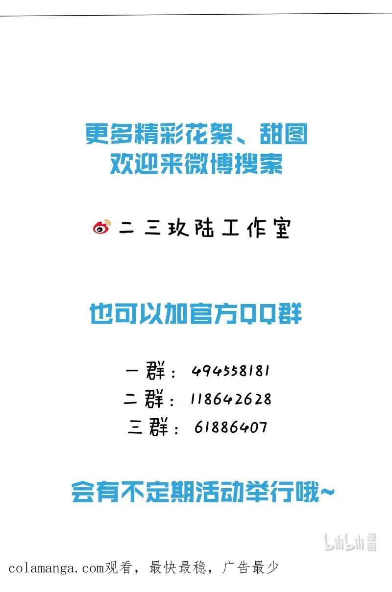 《信息素说我们不可能》103 桃桃太可爱了，怎么忍得住呢 第54页