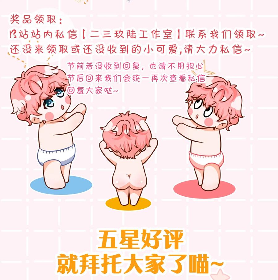 《信息素说我们不可能》103 桃桃太可爱了，怎么忍得住呢 第50页