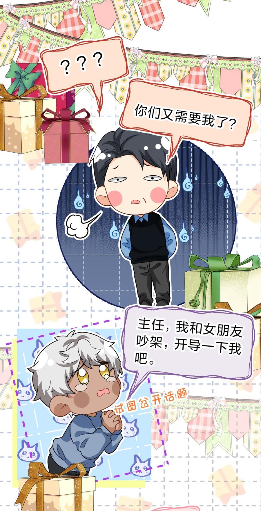《信息素说我们不可能》103 桃桃太可爱了，怎么忍得住呢 第45页
