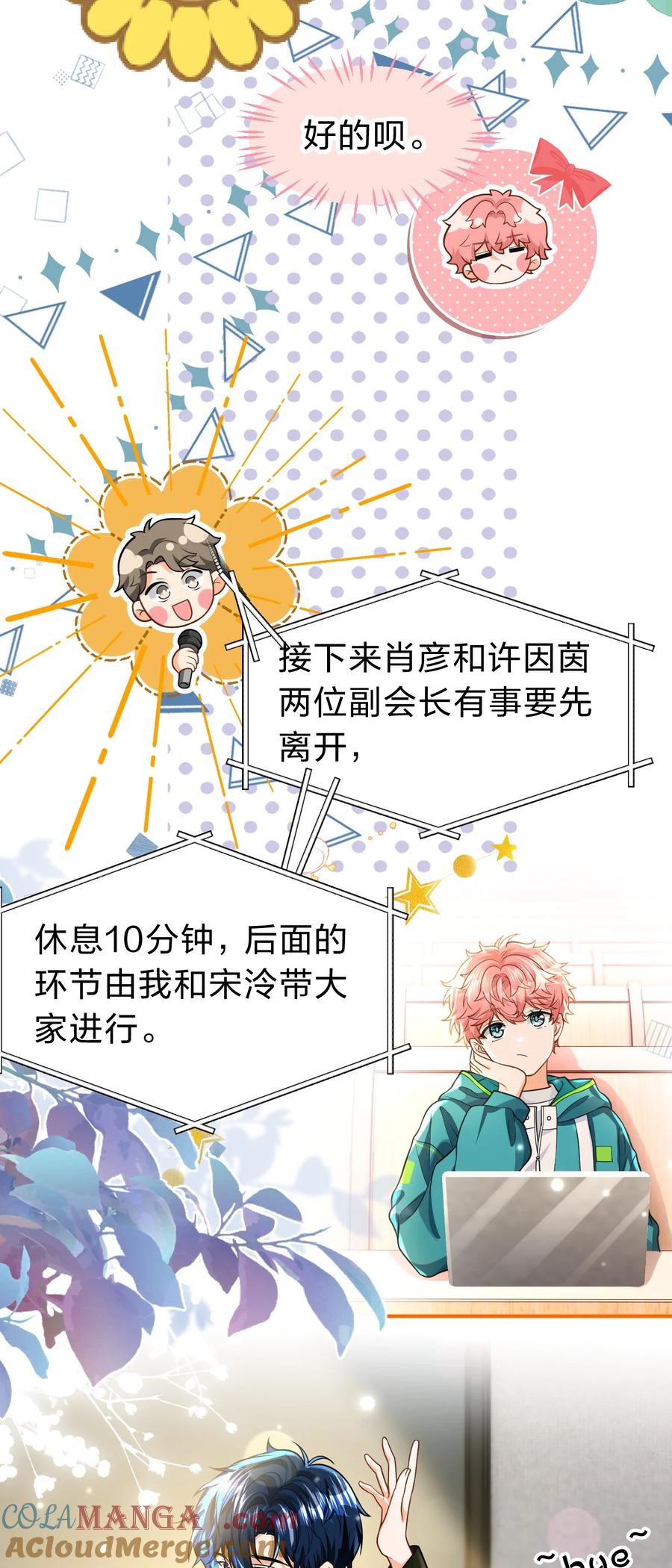 《信息素说我们不可能》103 桃桃太可爱了，怎么忍得住呢 第7页