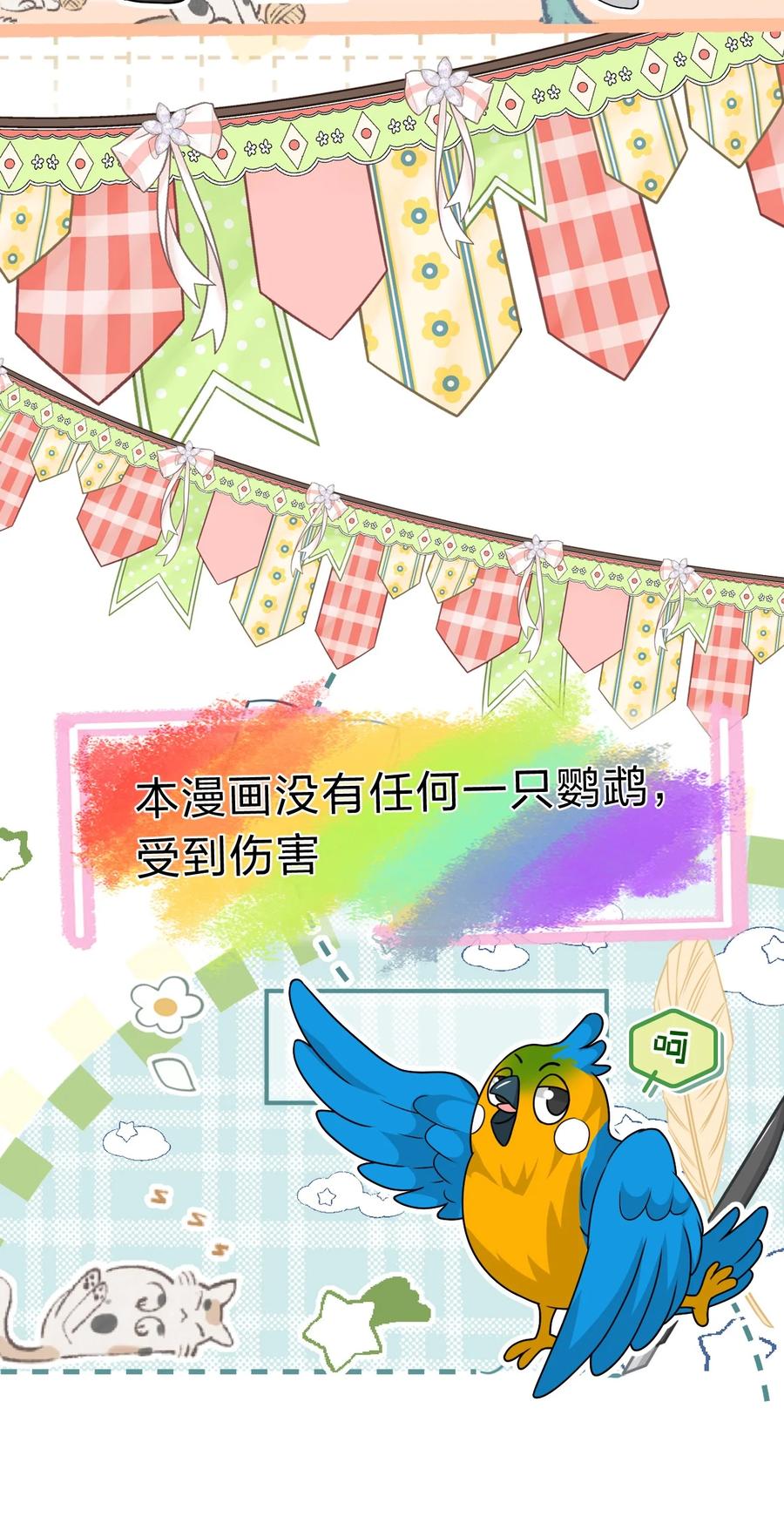 《信息素说我们不可能》103 桃桃太可爱了，怎么忍得住呢 第47页