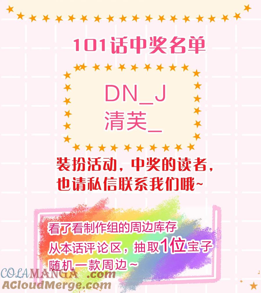 《信息素说我们不可能》103 桃桃太可爱了，怎么忍得住呢 第49页