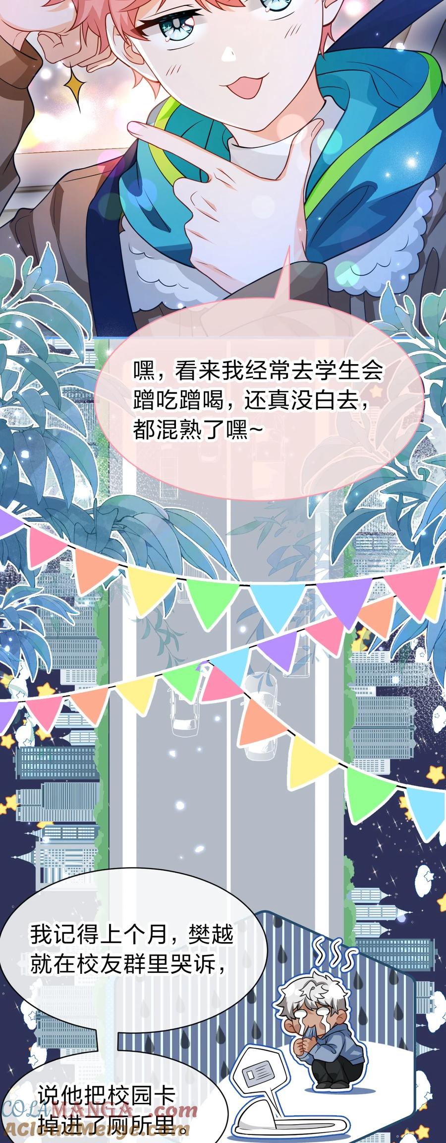 《信息素说我们不可能》103 桃桃太可爱了，怎么忍得住呢 第19页