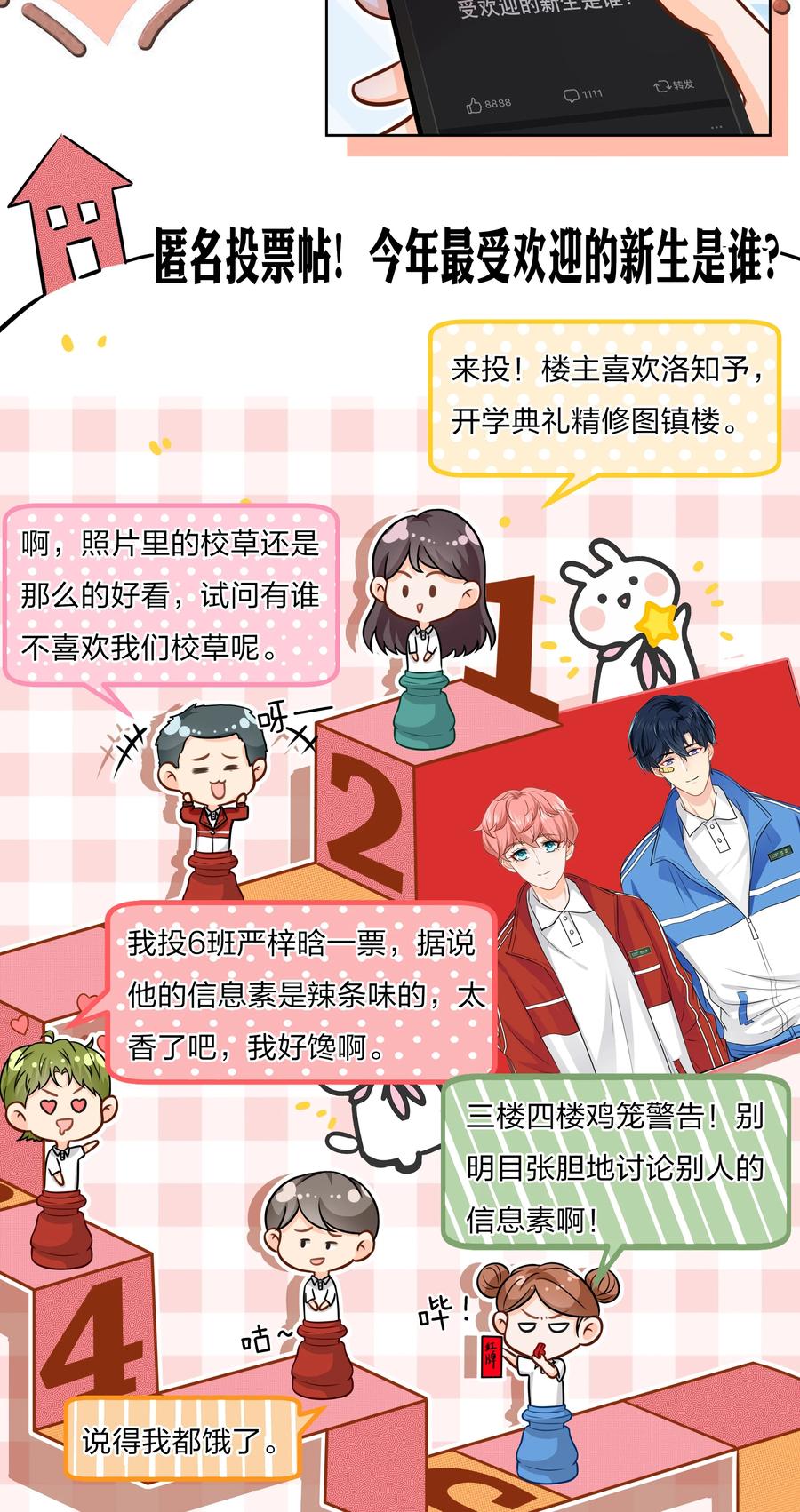 《信息素说我们不可能》9 绝对纯洁的校友 第23页