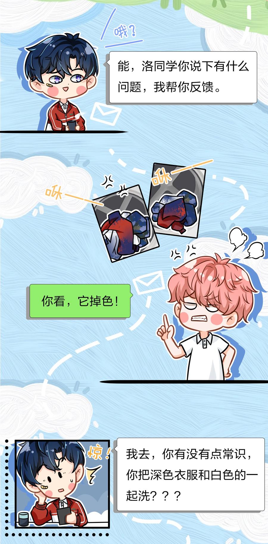 《信息素说我们不可能》9 绝对纯洁的校友 第8页