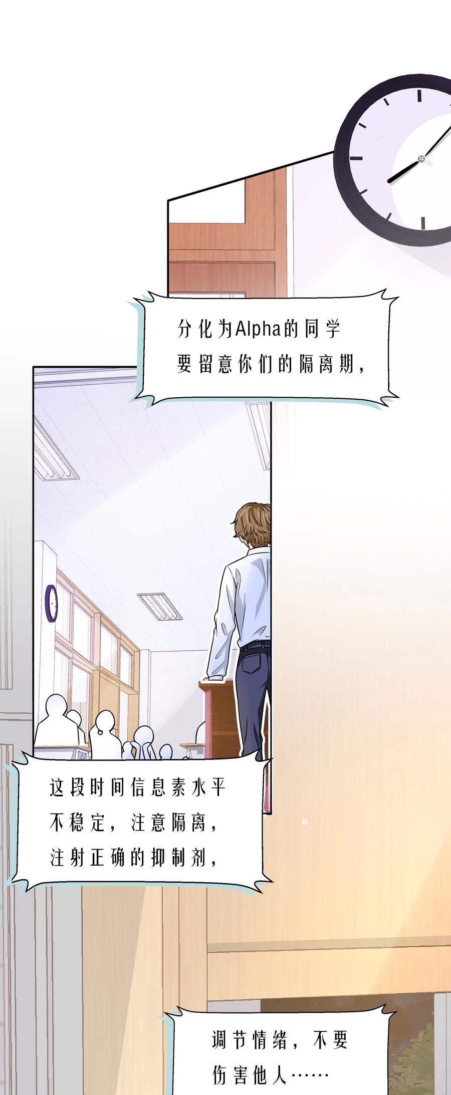 《信息素说我们不可能》9 绝对纯洁的校友 第20页