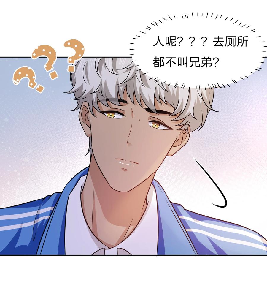 《信息素说我们不可能》9 绝对纯洁的校友 第33页