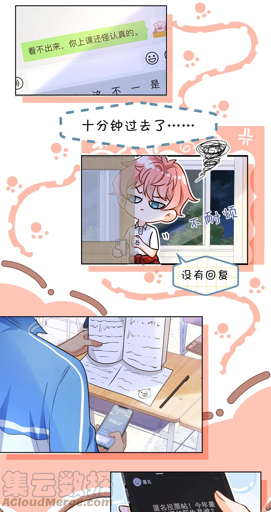 《信息素说我们不可能》9 绝对纯洁的校友 第22页