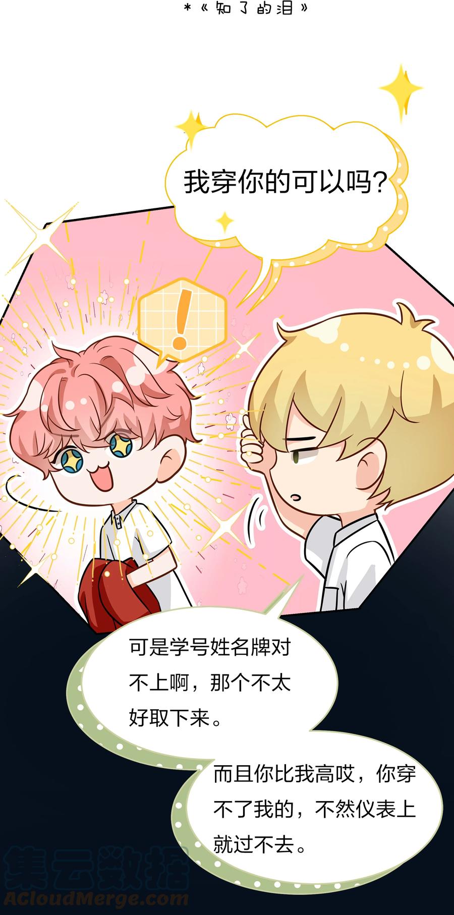 《信息素说我们不可能》9 绝对纯洁的校友 第13页