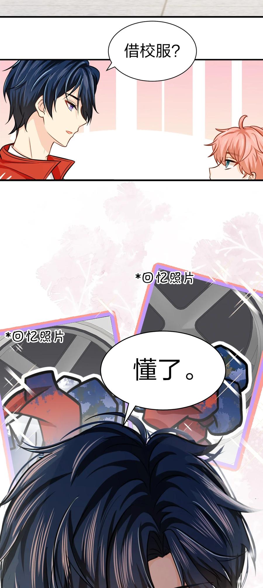 《信息素说我们不可能》9 绝对纯洁的校友 第42页