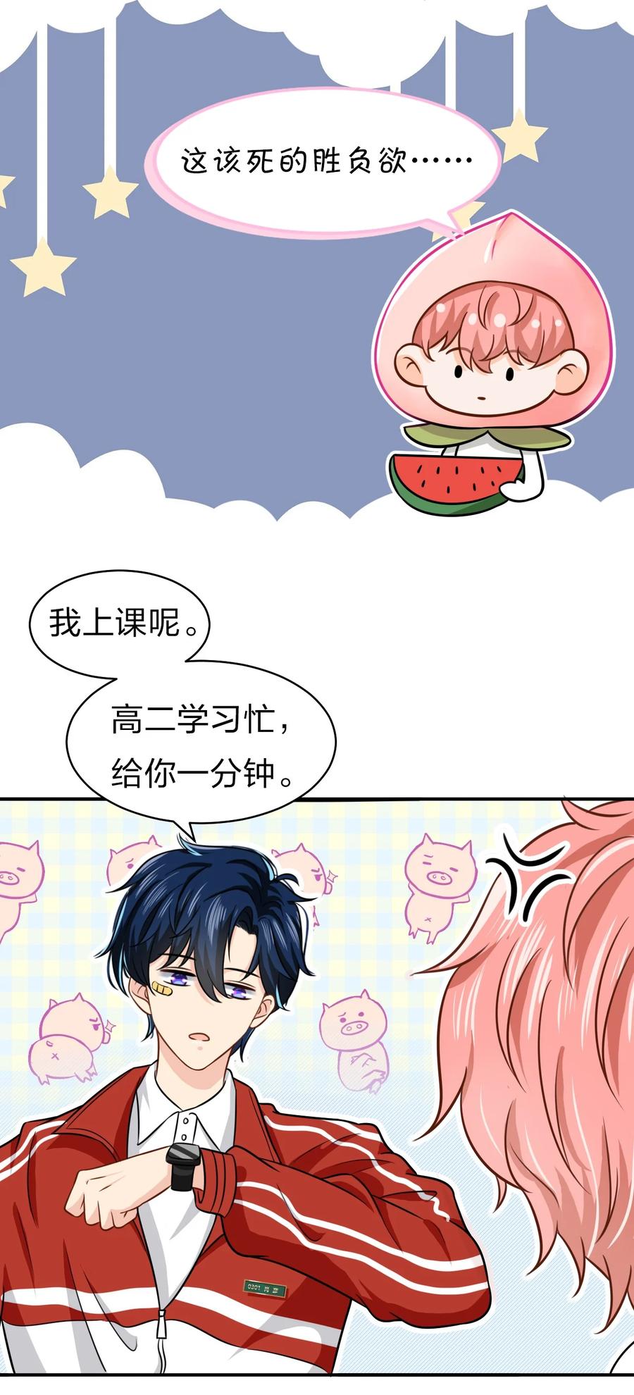 《信息素说我们不可能》9 绝对纯洁的校友 第39页