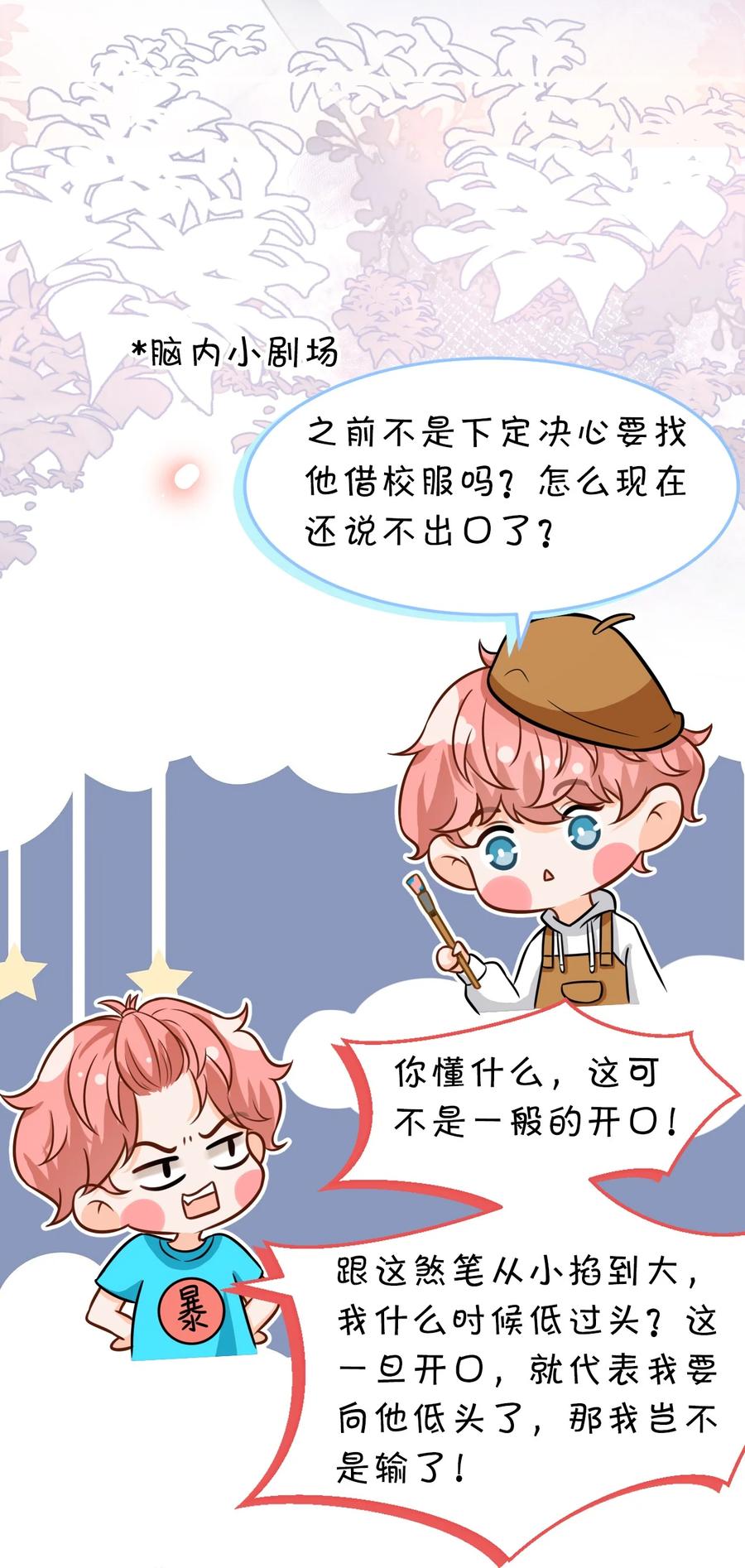 《信息素说我们不可能》9 绝对纯洁的校友 第38页