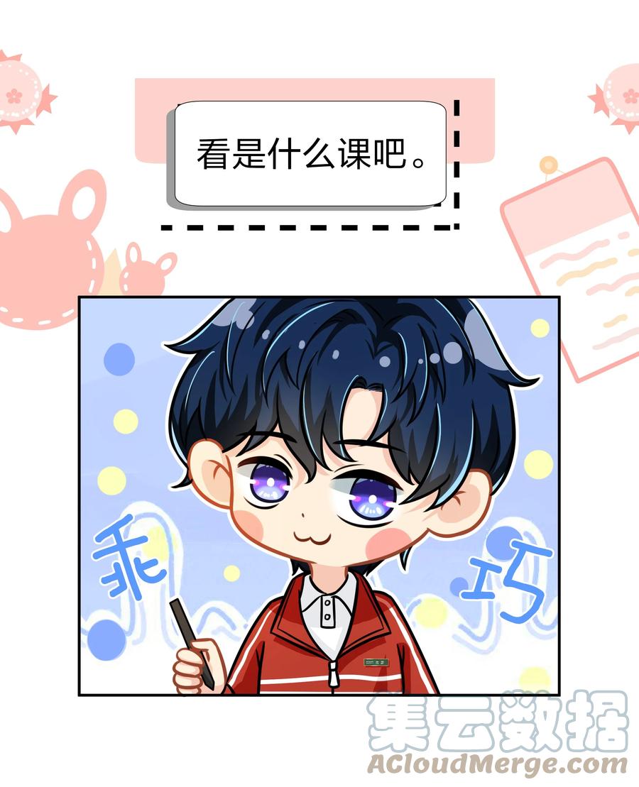 《信息素说我们不可能》9 绝对纯洁的校友 第10页