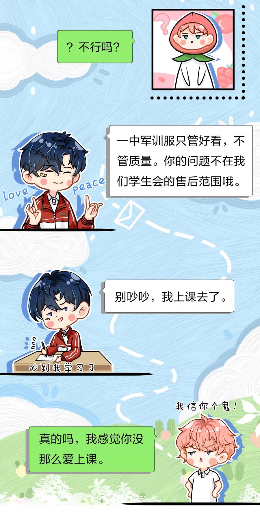《信息素说我们不可能》9 绝对纯洁的校友 第9页