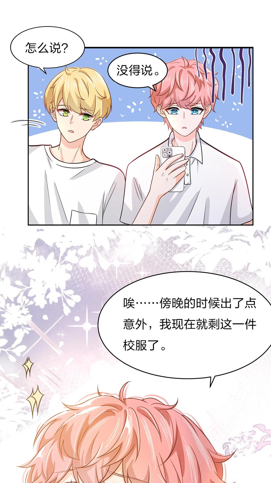 《信息素说我们不可能》9 绝对纯洁的校友 第11页