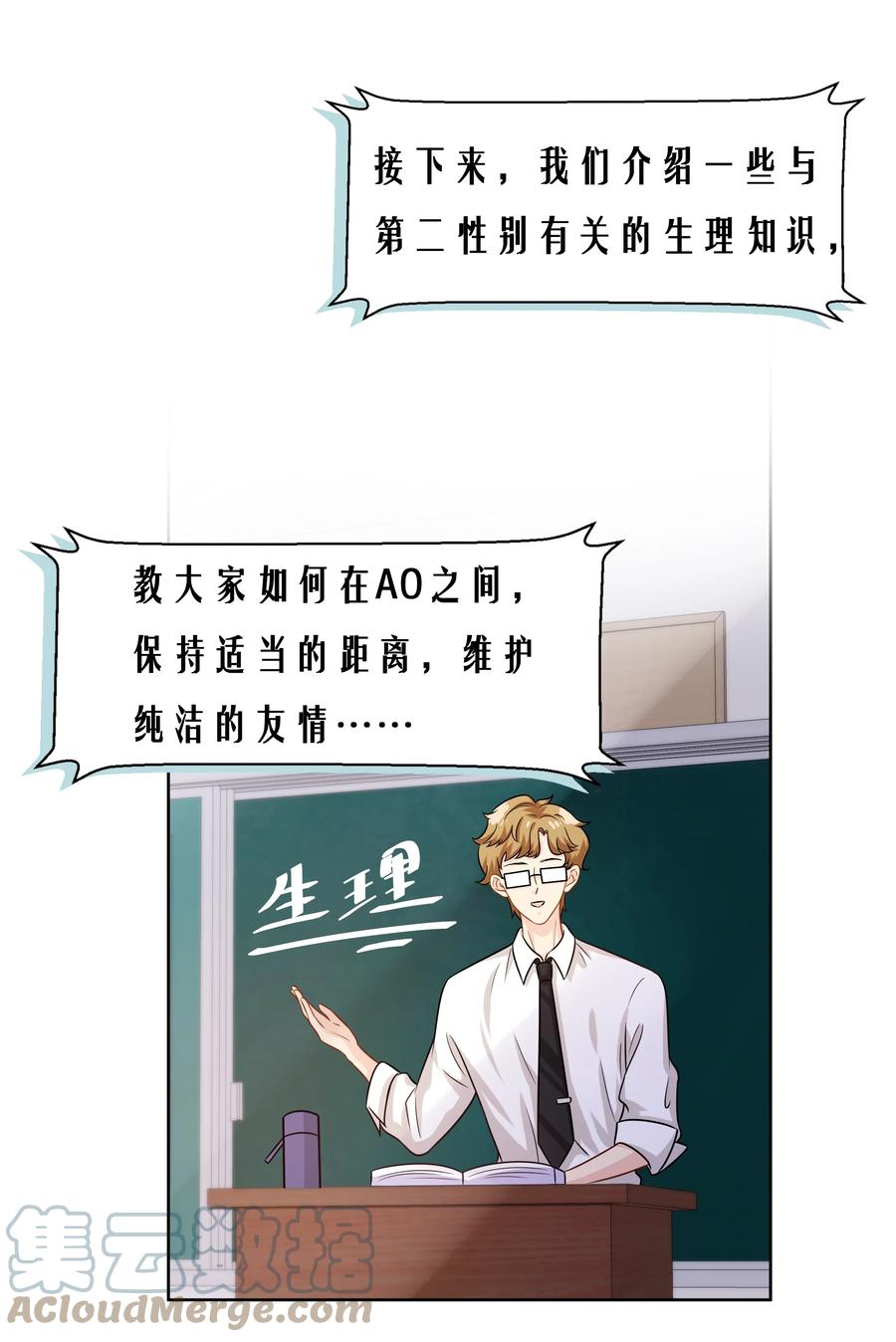 《信息素说我们不可能》9 绝对纯洁的校友 第31页