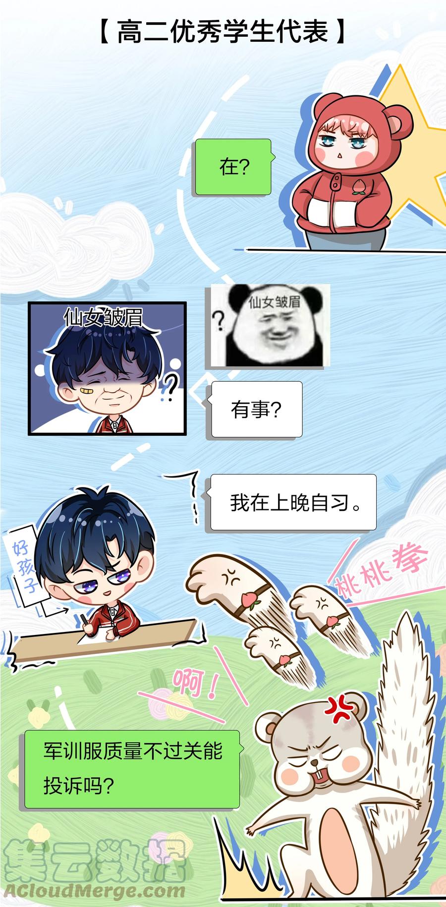 《信息素说我们不可能》9 绝对纯洁的校友 第7页