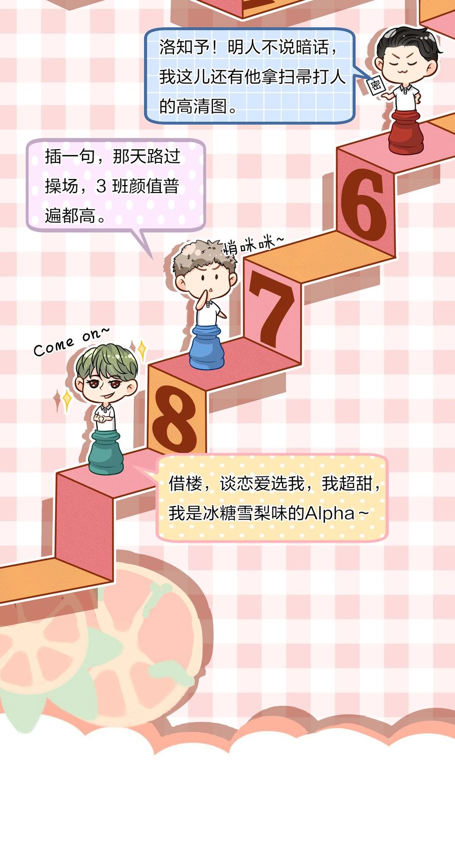 《信息素说我们不可能》9 绝对纯洁的校友 第24页