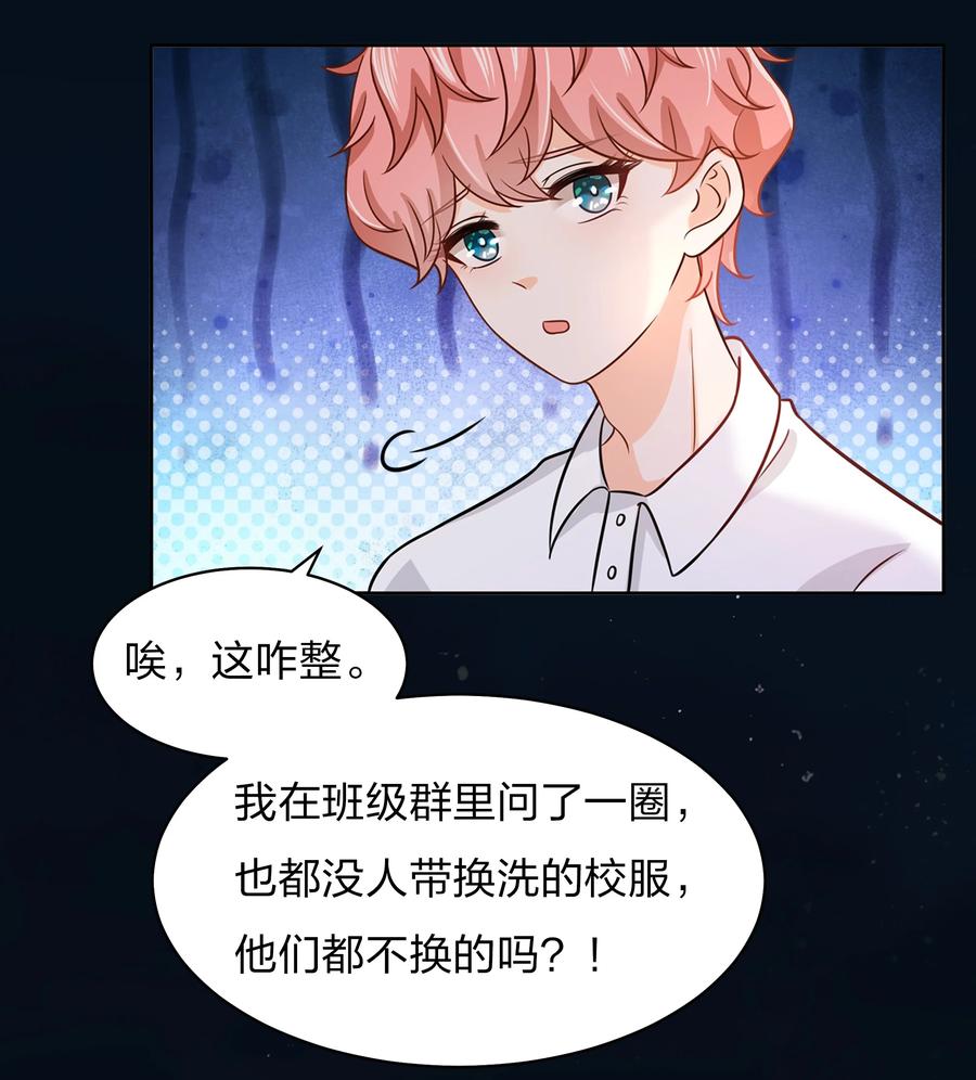 《信息素说我们不可能》9 绝对纯洁的校友 第14页