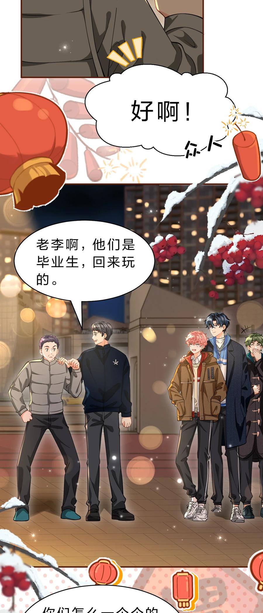 《信息素说我们不可能》104 桃桃，做好持久战的准备哦 第15页