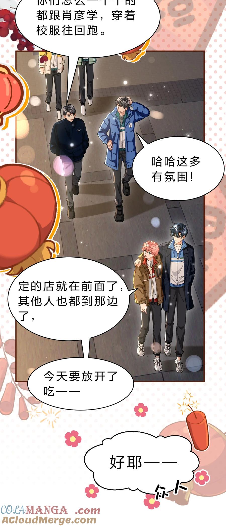 《信息素说我们不可能》104 桃桃，做好持久战的准备哦 第16页
