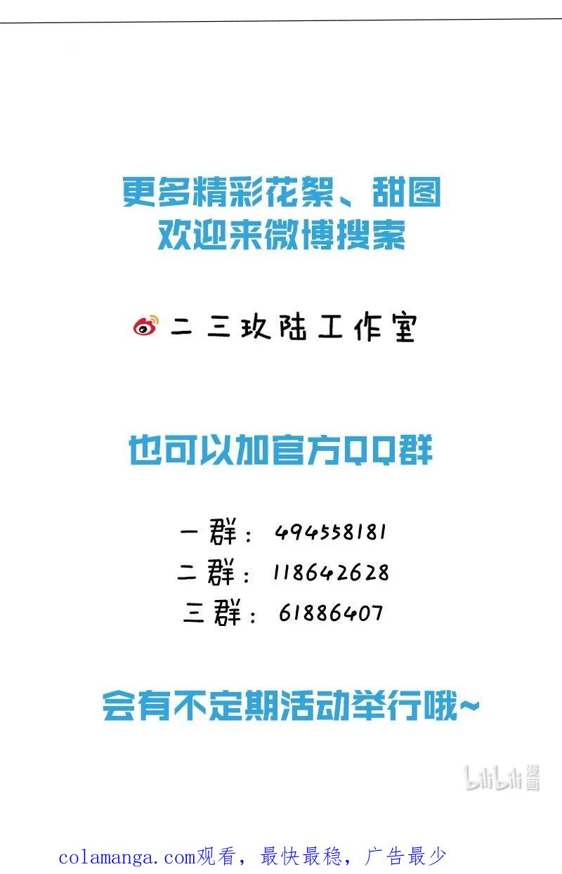 《信息素说我们不可能》104 桃桃，做好持久战的准备哦 第48页