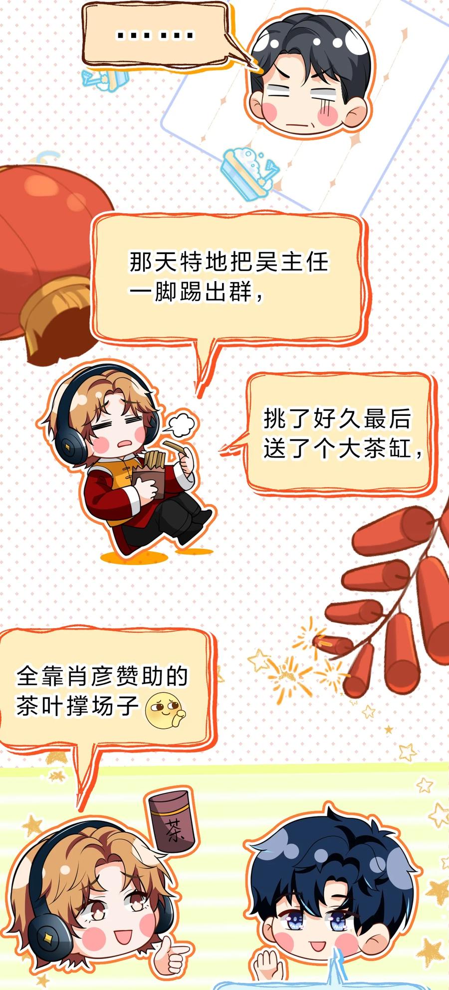 《信息素说我们不可能》104 桃桃，做好持久战的准备哦 第5页