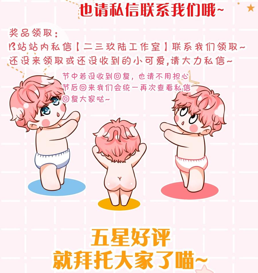 《信息素说我们不可能》104 桃桃，做好持久战的准备哦 第44页