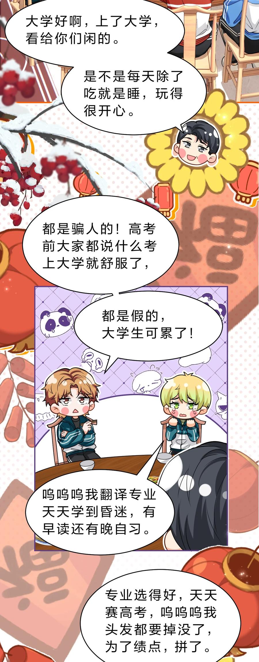 《信息素说我们不可能》104 桃桃，做好持久战的准备哦 第18页