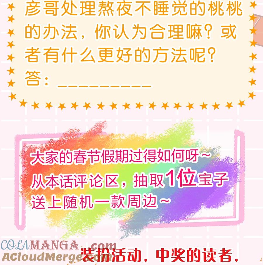 《信息素说我们不可能》104 桃桃，做好持久战的准备哦 第43页