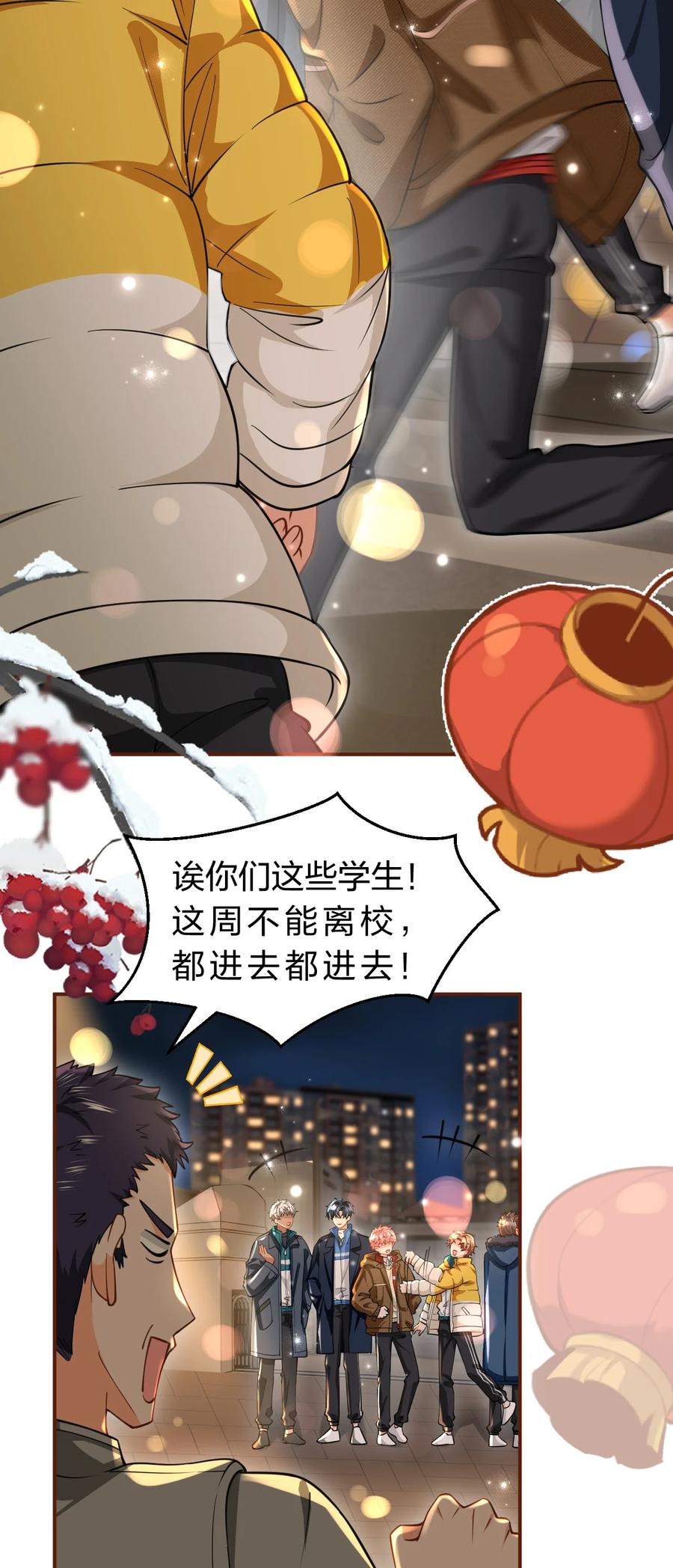 《信息素说我们不可能》104 桃桃，做好持久战的准备哦 第14页