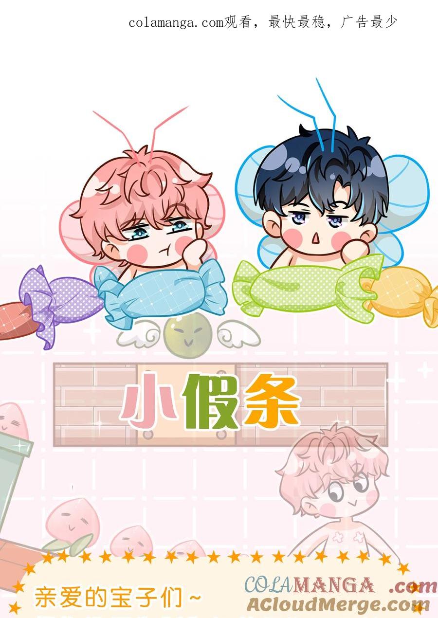 《信息素说我们不可能》小假条 小假条 第1页