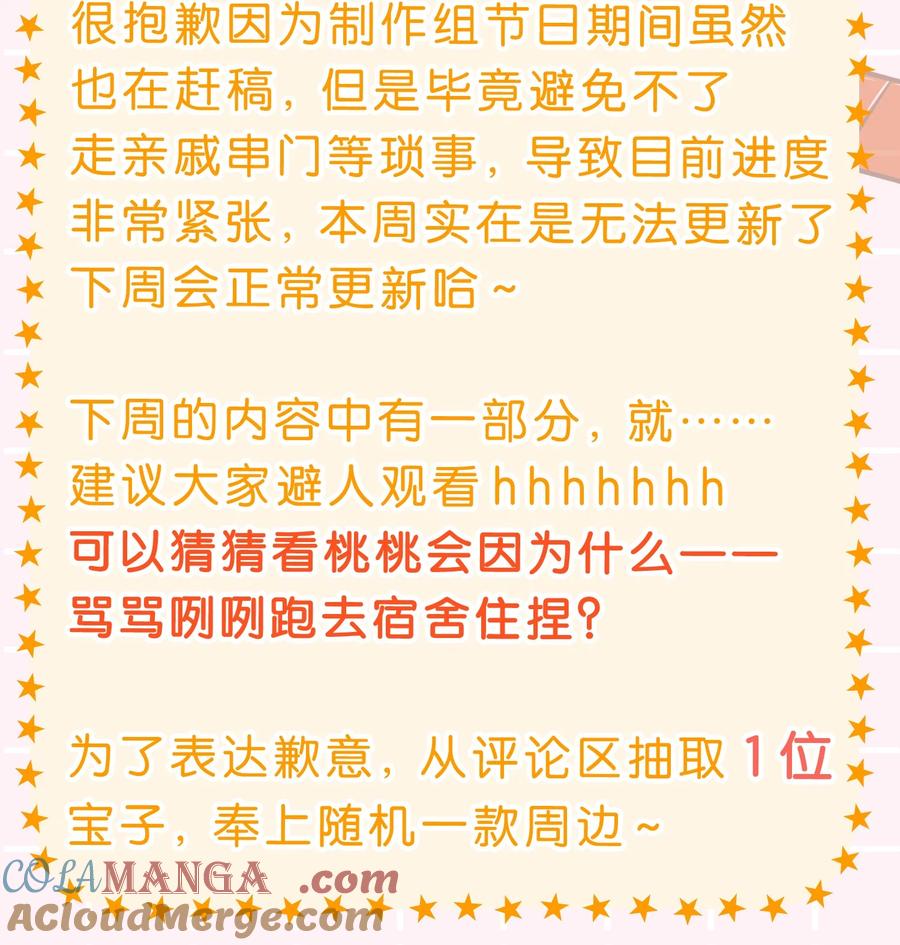 《信息素说我们不可能》小假条 小假条 第2页