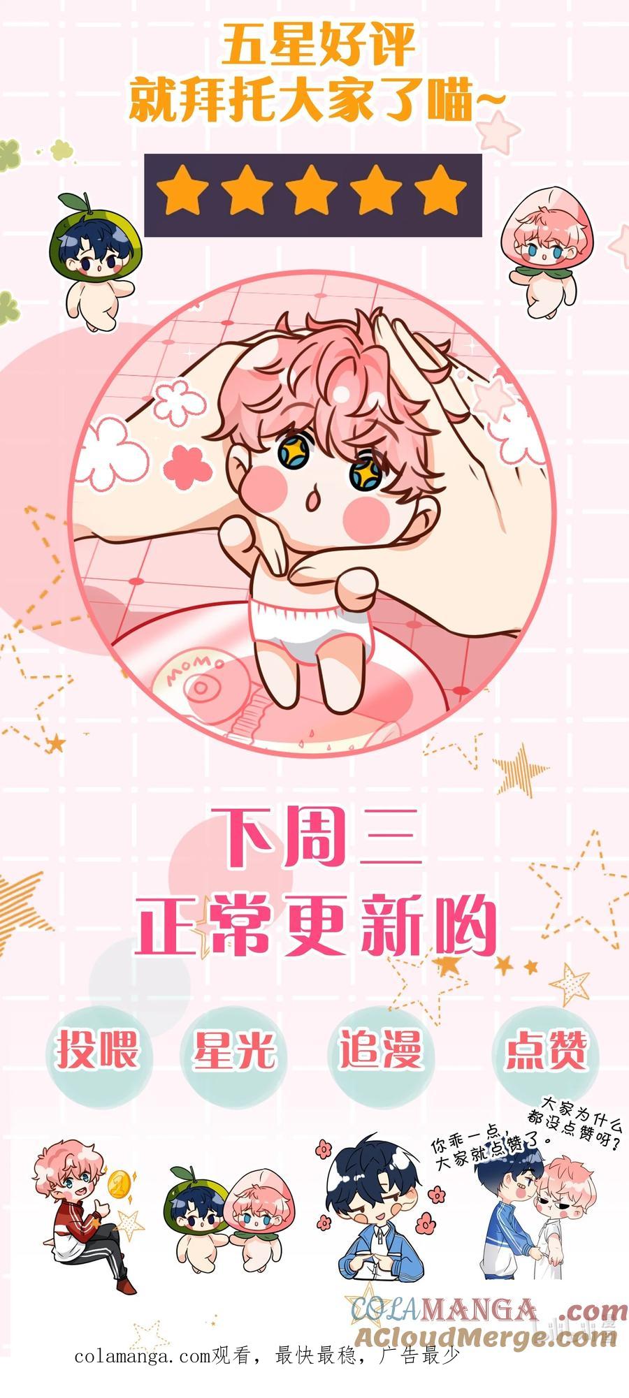 《信息素说我们不可能》小假条 小假条 第4页