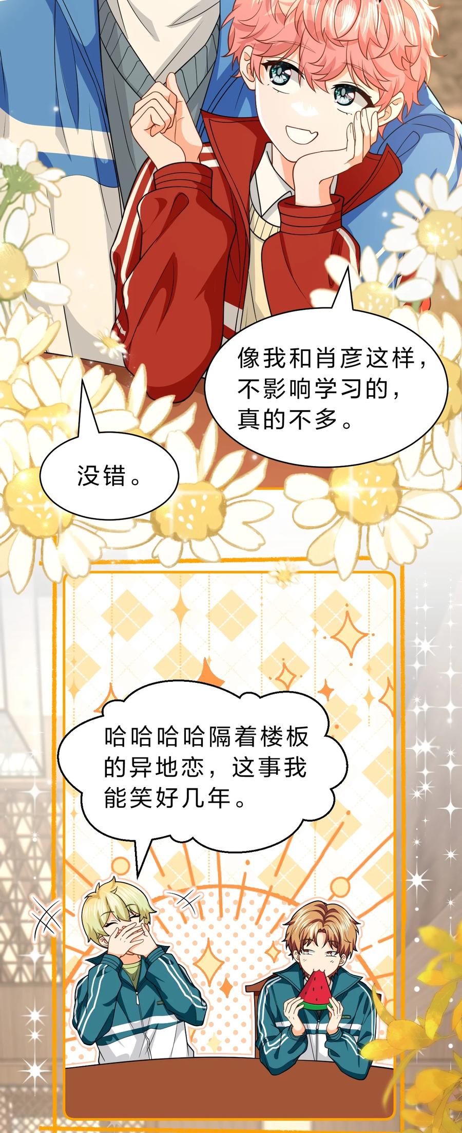 《信息素说我们不可能》105 二年级小朋友带你回家 第24页