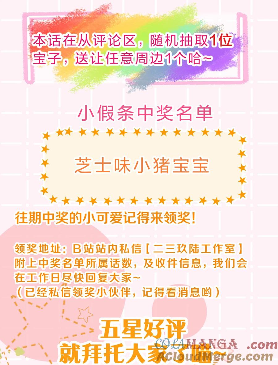 《信息素说我们不可能》105 二年级小朋友带你回家 第52页