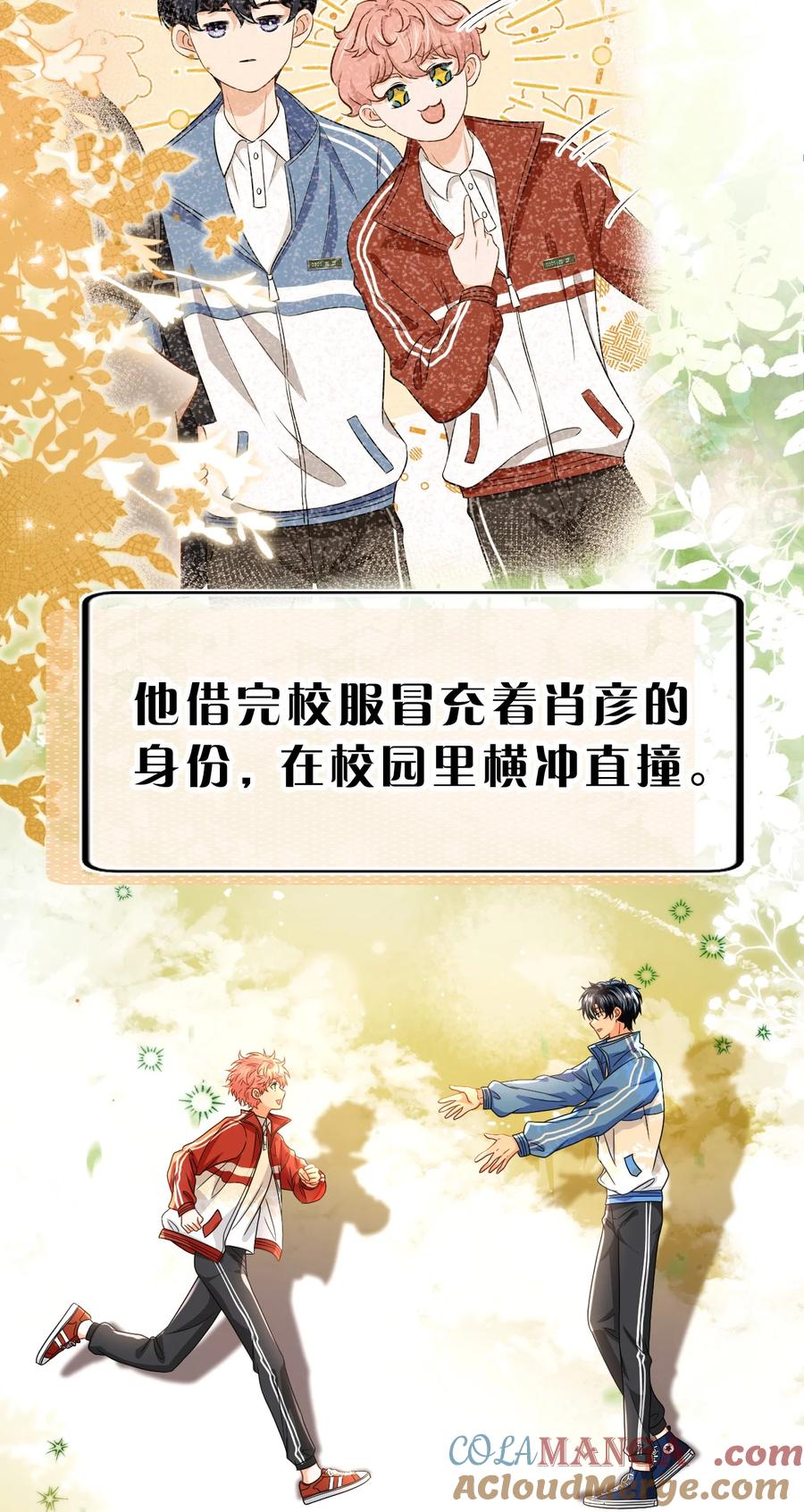 《信息素说我们不可能》105 二年级小朋友带你回家 第31页