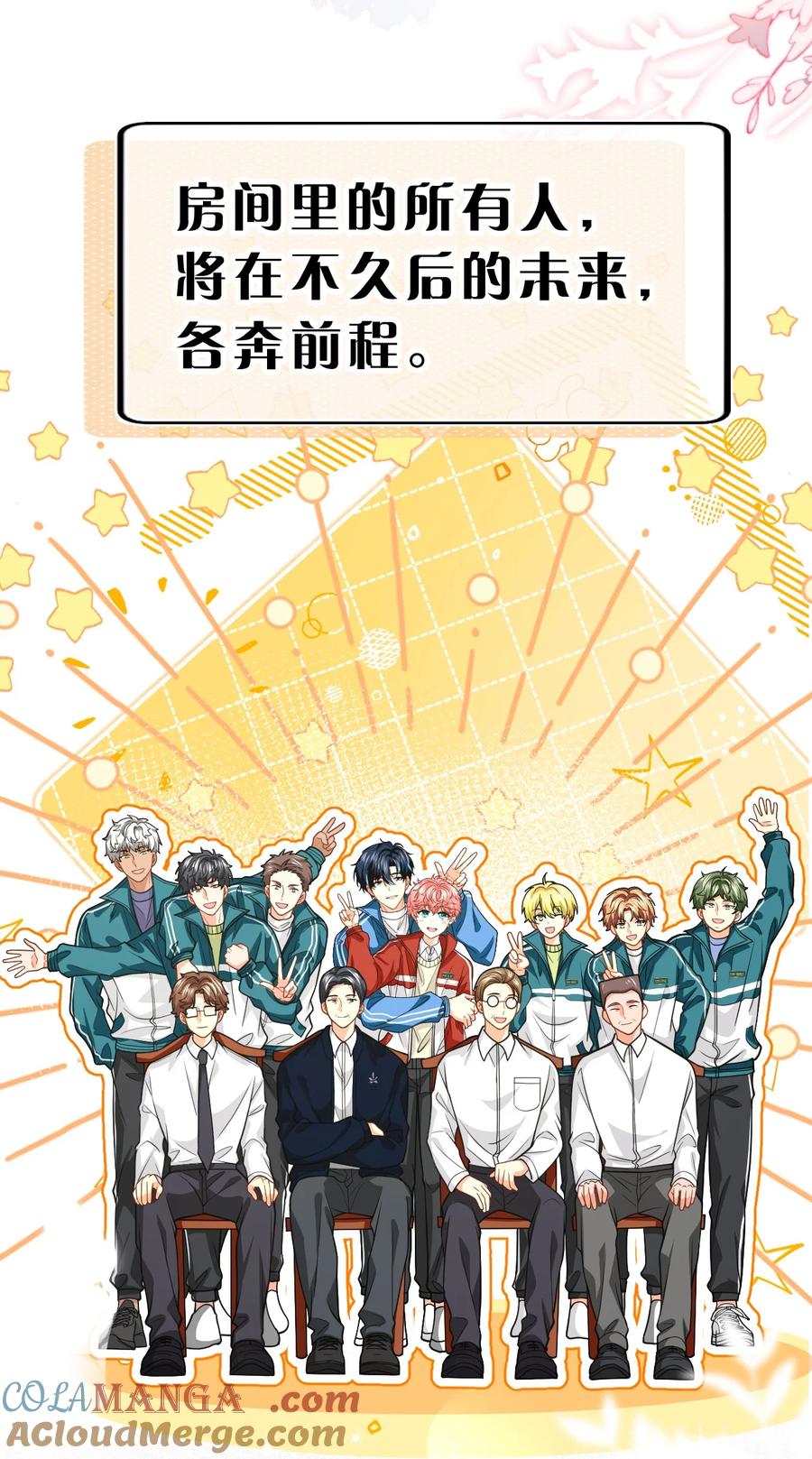 《信息素说我们不可能》105 二年级小朋友带你回家 第37页