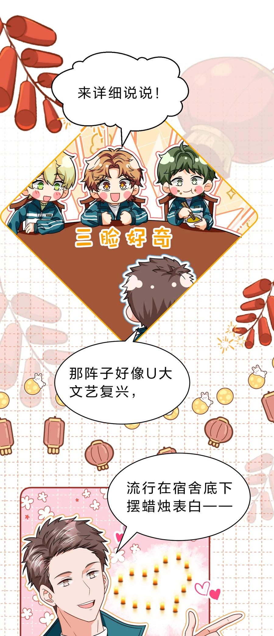 《信息素说我们不可能》105 二年级小朋友带你回家 第3页