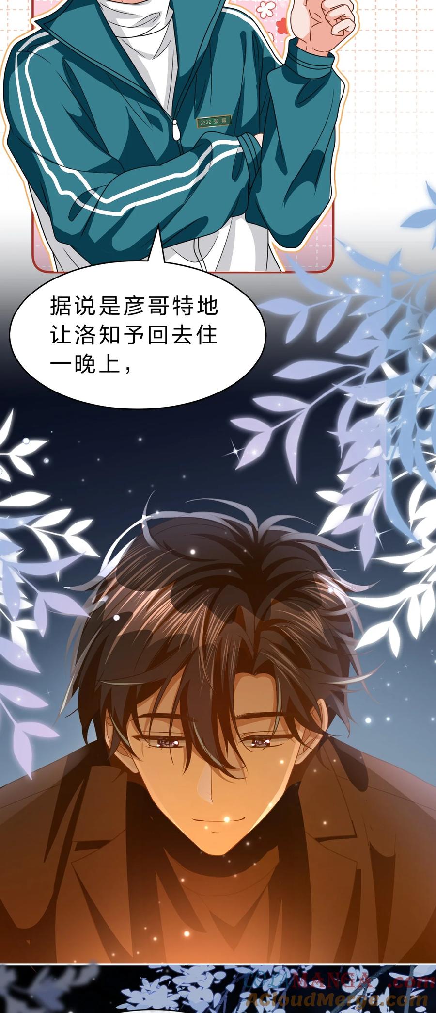 《信息素说我们不可能》105 二年级小朋友带你回家 第4页